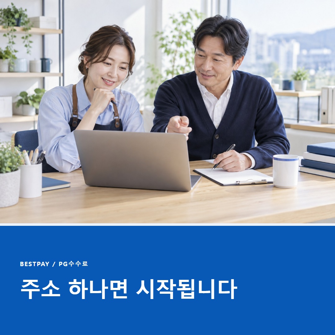 PG수수료 상담
