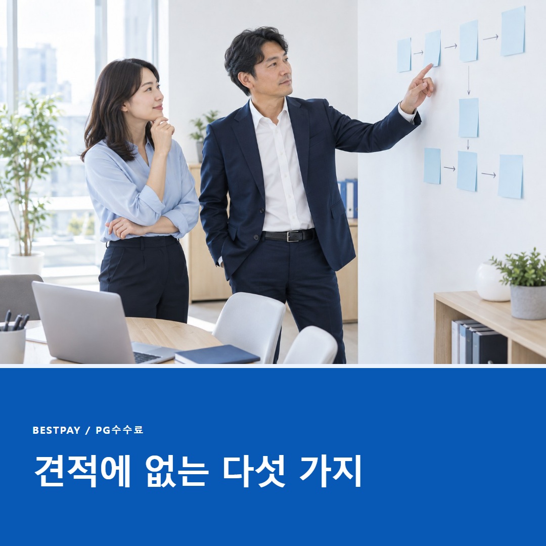 PG 숨은 비용